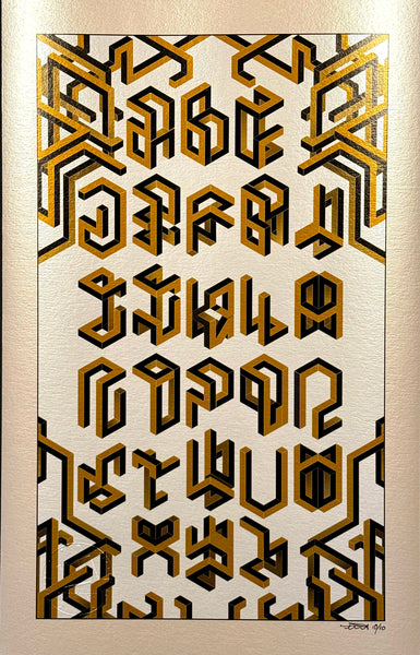 Alphabet Print by Lourans Mikhail