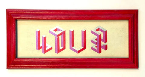 Love by Lourans Mikhail